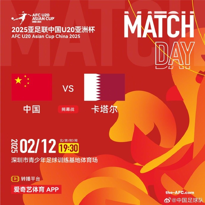  2月12日19:30，中國U-20男足將對(duì)陣卡塔爾U-20男足