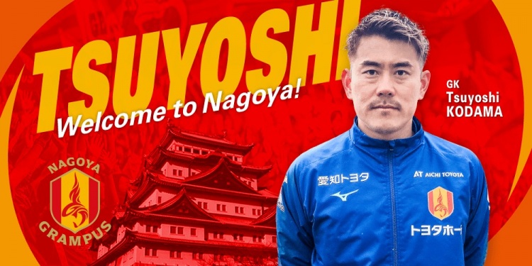  退役一個月后火線復出！名古屋鯨魚官方：簽下37歲門將兒玉剛