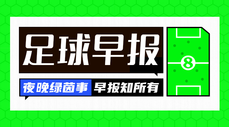  早報：難拔刺！曼聯0-1熱刺遭三殺