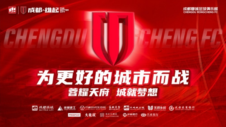 即將開售!2025賽季與成都蓉城一起嗨翻主場
