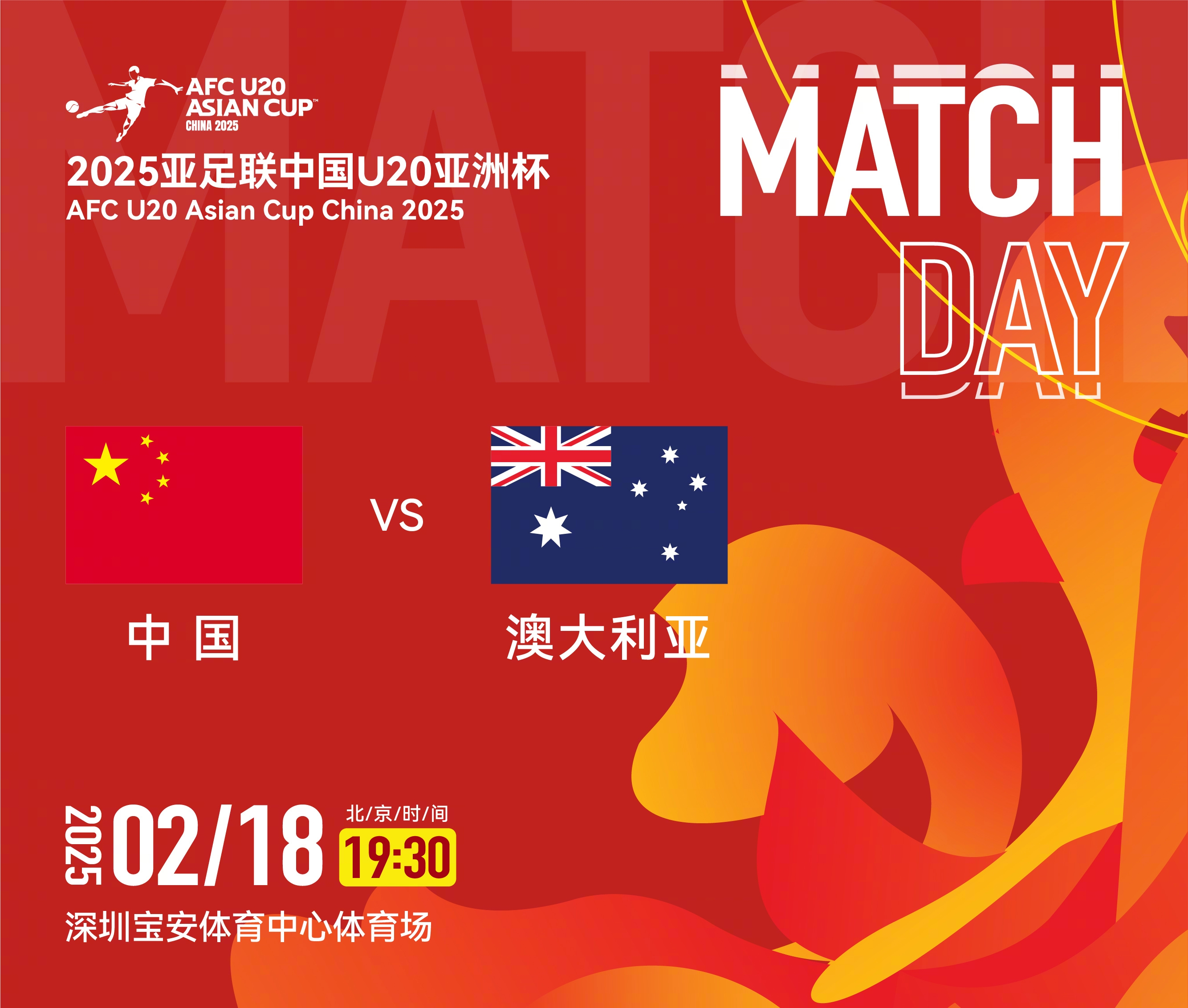 U20亞洲杯-中國vs澳大利亞:雙方均輪換!朱鵬宇先發,依木蘭替補