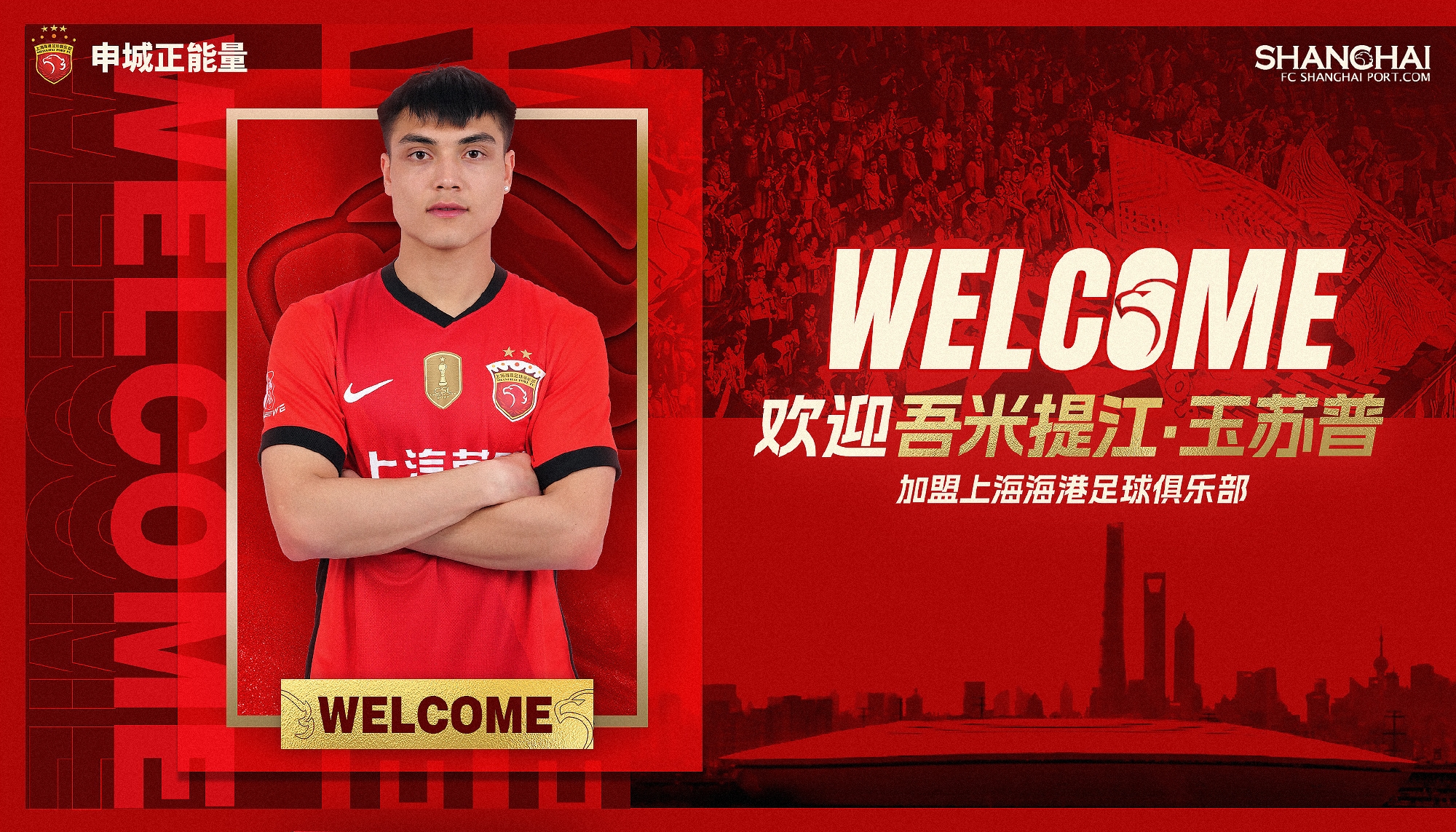 新晉國腳加盟!官方:海港簽下20歲吾米提江,轉會費600萬人民幣