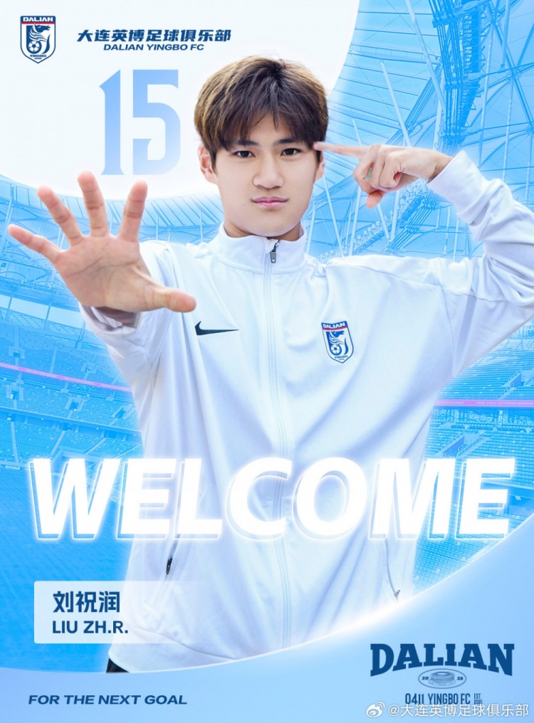  官方：劉祝潤租借加盟大連英博，曾多次入選中國U21、U23國家隊