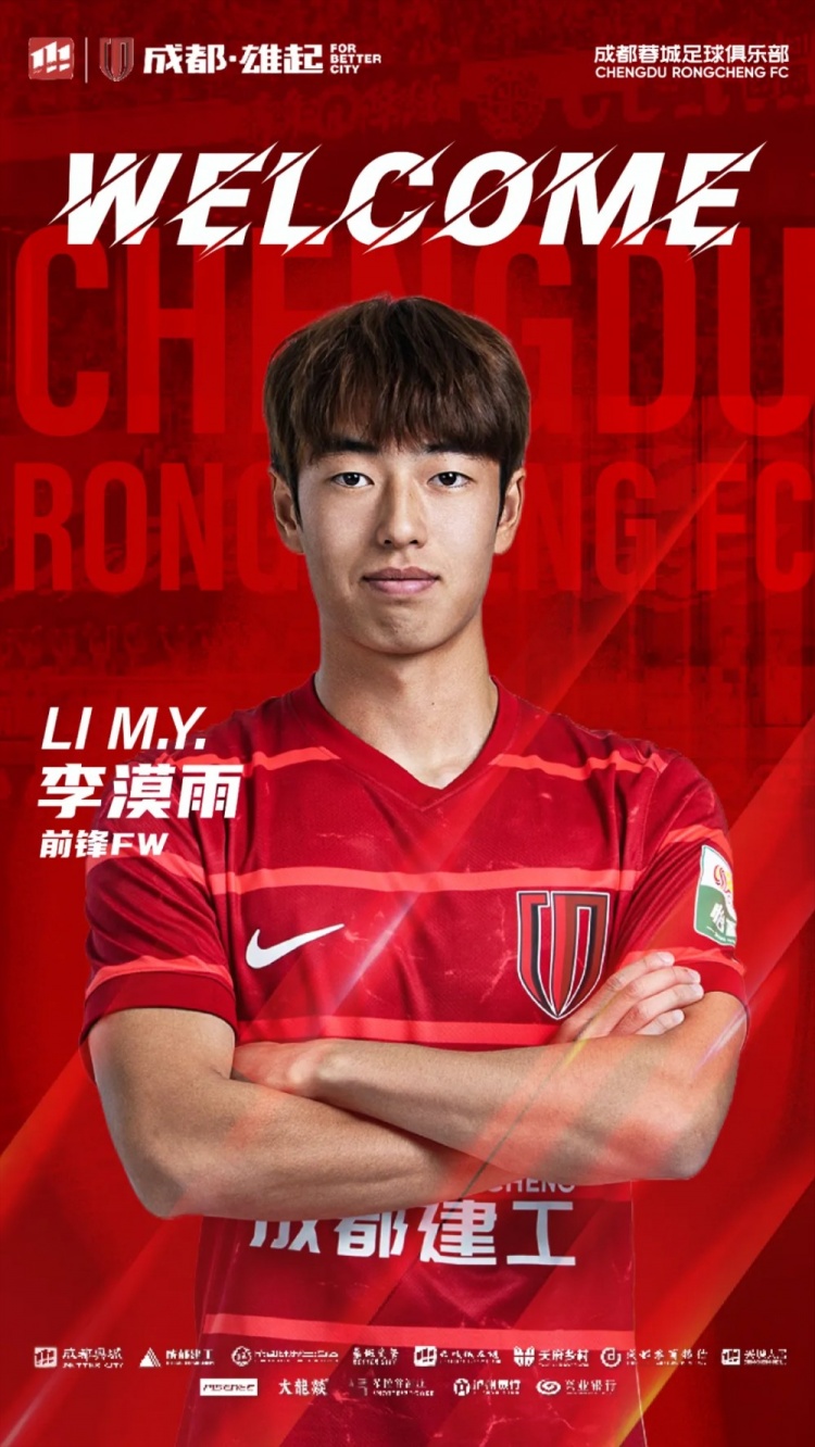  李漠雨、王子騰、徐虹、艾比布拉、唐梓程升入成都蓉城一線隊