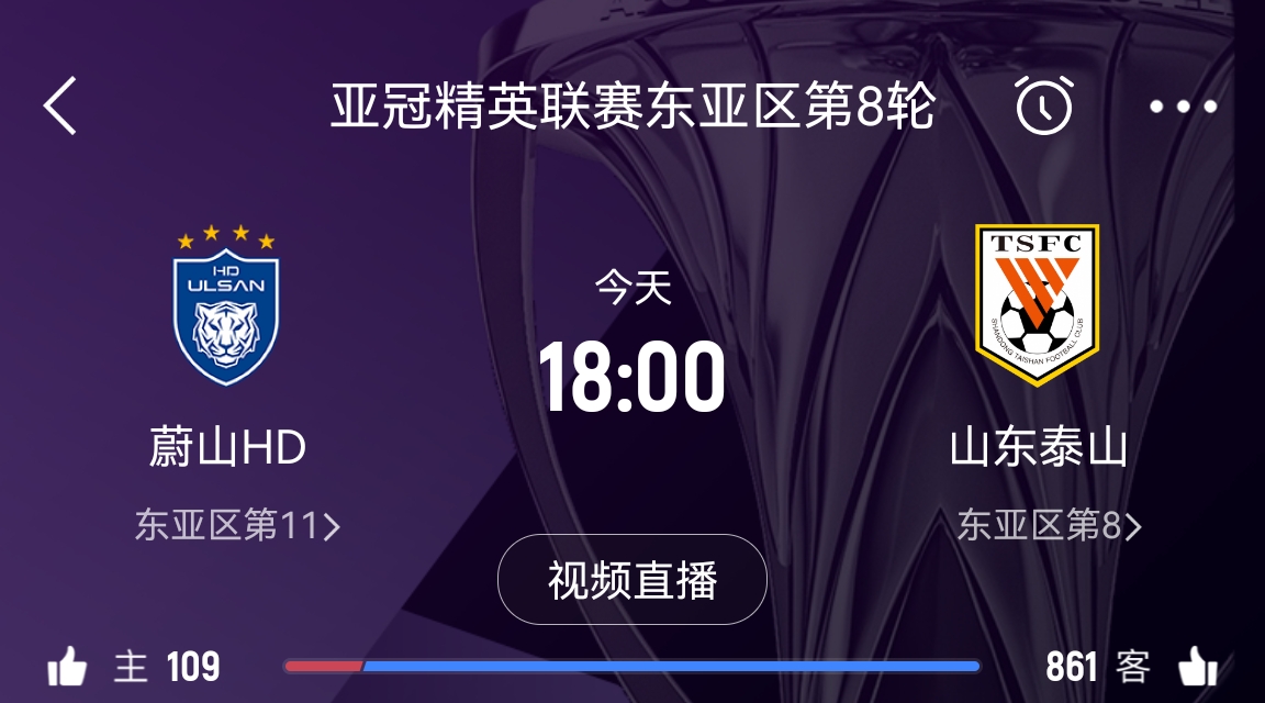 蔚山官員:不知泰山為何退賽,亞足聯公告非常突然