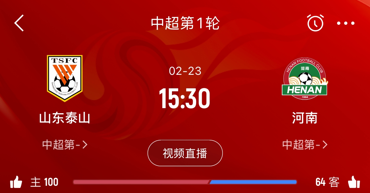 亞冠已退賽!泰山本月23日迎新賽季中超首戰,主場對陣河南