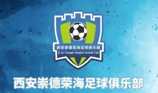 崇德榮海發長文:遷移并非售賣俱樂部,改名為山西省足球俱樂部