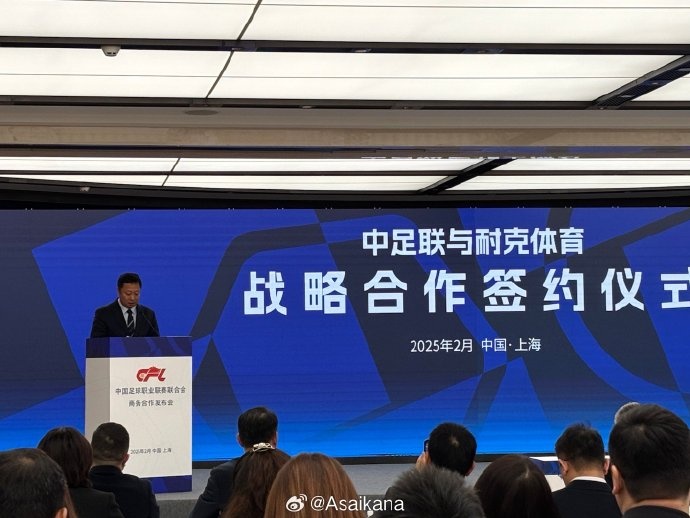 耐克體育與中足聯戰略合作簽約,繼續支持中超聯賽