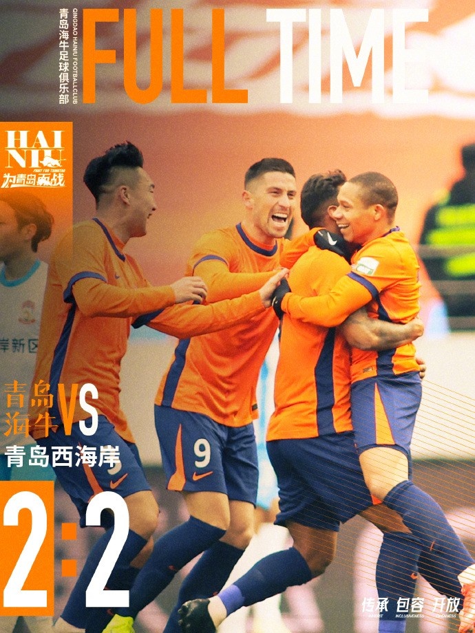  全場比賽結束，球隊在主場2:2戰平青島西海岸