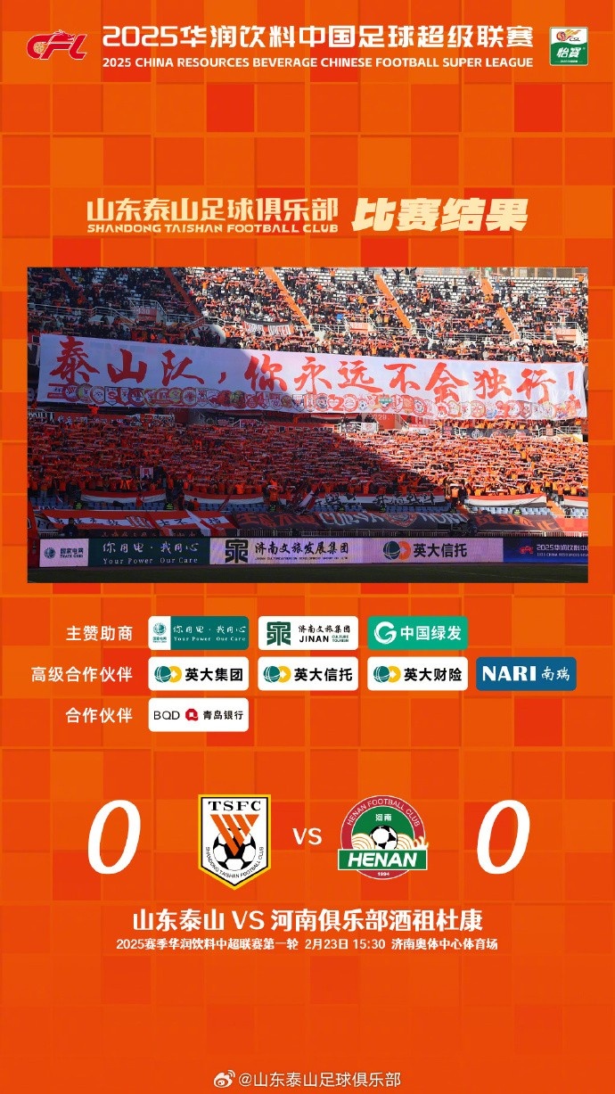 中超首戰(zhàn),泰山隊(duì)雖未取勝,但全隊(duì)展現(xiàn)出了頑強(qiáng)的拼搏精神