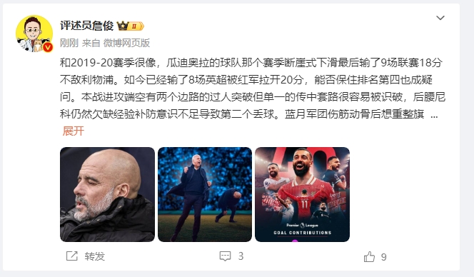  詹?。郝悄芊癖Ｇ?也是疑問 薩拉赫逆天表現是利物浦核動力