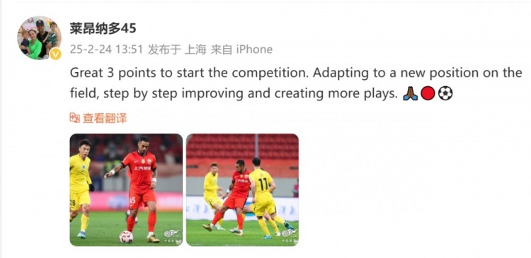  首發全場&贏球！海港外援萊昂納多：拿下三分 正適應場上新位置