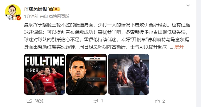  詹俊：穩了！利物浦能擊敗曼城紐卡，如同定軍山之戰