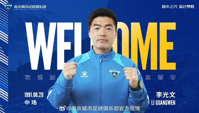  球員李光文、杜君鵬、傅韻程加盟南京城市足球俱樂(lè)部