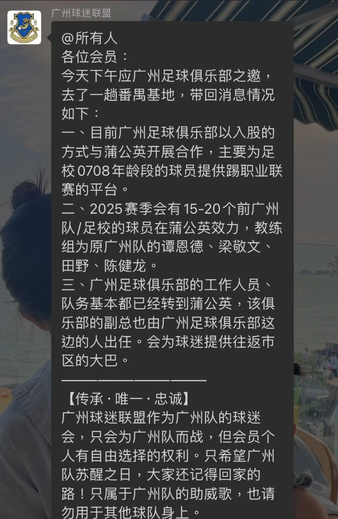 網傳廣州隊員工已基本轉到中乙新軍廣州蒲公英,廣州多人轉投后者