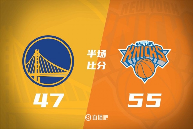 半場戰(zhàn)報:勇士47-55落后尼克斯 庫里10中3得8分&布倫森砍17分