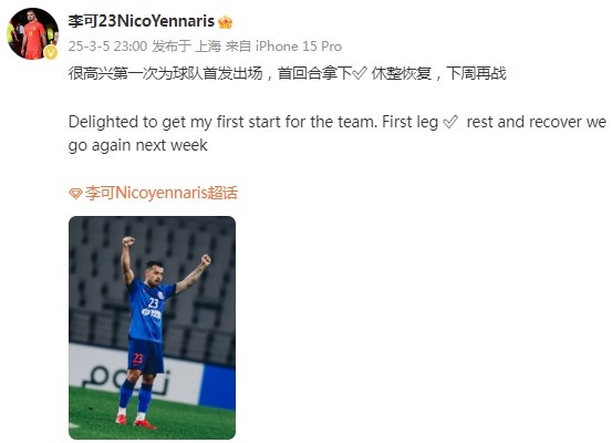  李可社媒慶祝勝利：很高興第一次為申花首發(fā)出場(chǎng)，首回合拿下?