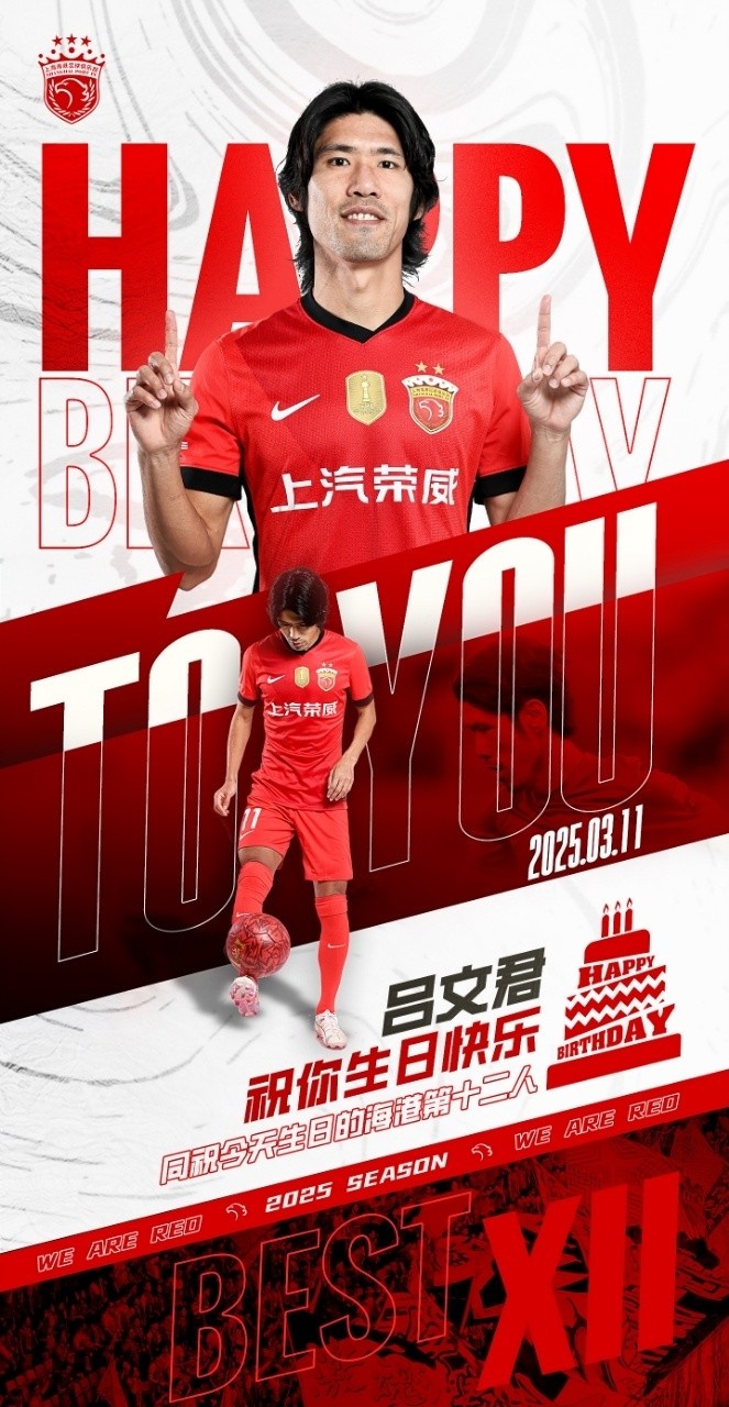 今天是海港足球俱樂部一線隊(duì)球員呂文君的生日,祝他生日快樂!