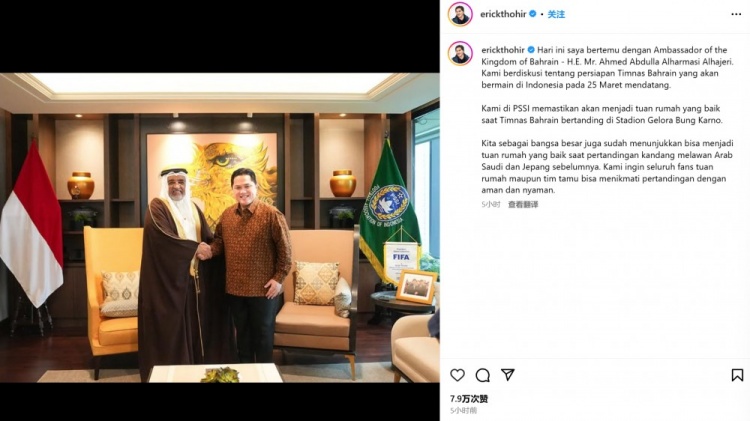  首循環因判罰交惡！印尼托希爾曬與巴林大使合照：會做好東道主