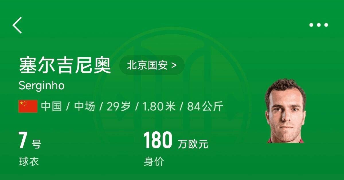  180萬歐！塞爾吉尼奧成為中國身價(jià)最高的球員，武磊120萬歐第2