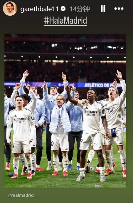  晉級歐冠8強！貝爾社媒曬皇馬慶祝照：Hala Madrid！