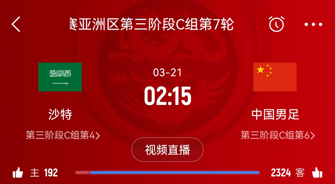  央視仍不轉播國足？3月21日央視節目單無國足vs沙特比賽