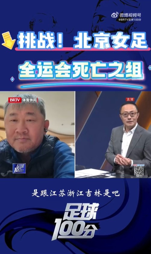  北京女足主帥：全運(yùn)會(huì)資格賽確實(shí)分入死亡之組，向最高目標(biāo)沖擊
