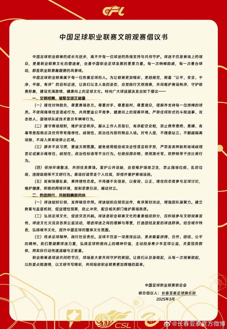  文明觀賽，展現(xiàn)亞泰球迷新風(fēng)采，共筑“南嶺”風(fēng)景線