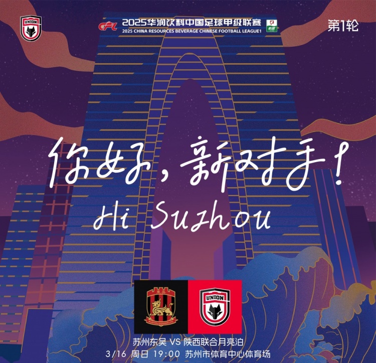 古今元素結合！陜西聯合創意海報：蘇州中心+古代園林+傳統蹴鞠