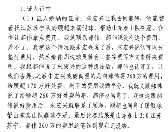  網傳矯喆證言：跟郝偉說給顧超260萬，郝偉這筆錢到現在還沒給