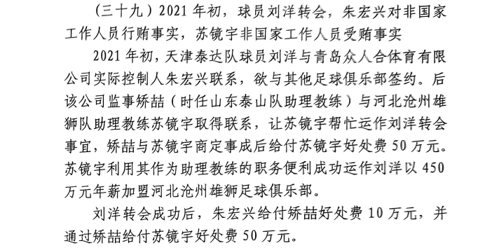 網(wǎng)傳判決書:滄州助教收50萬運(yùn)作泰達(dá)劉洋轉(zhuǎn)會(huì),新合同年薪450萬