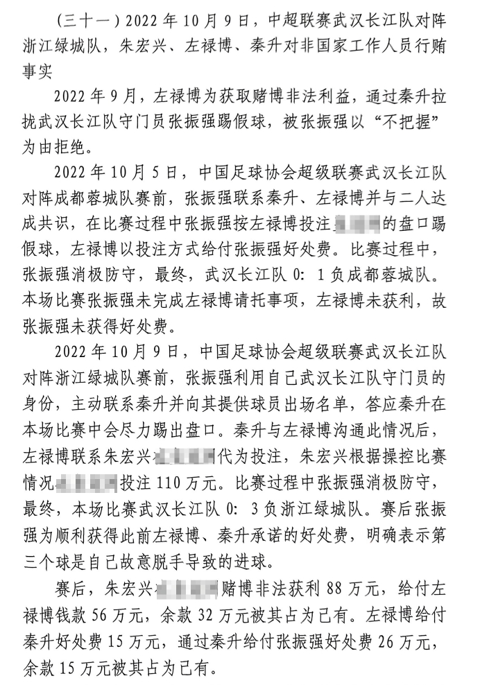 網(wǎng)傳判決書:前武漢門將向秦升主動(dòng)請(qǐng)纓踢假球,合分41萬好處費(fèi)