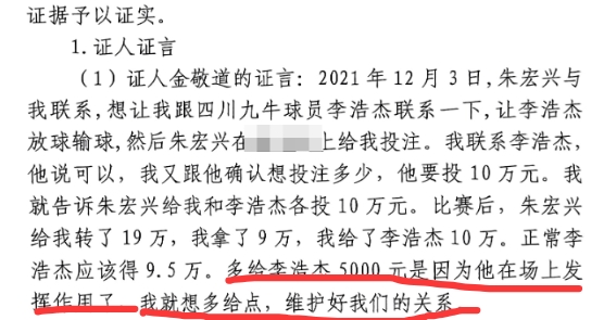多給5000?金敬道:李浩杰發(fā)揮了作用,我多給點(diǎn)維護(hù)好我們的關(guān)系