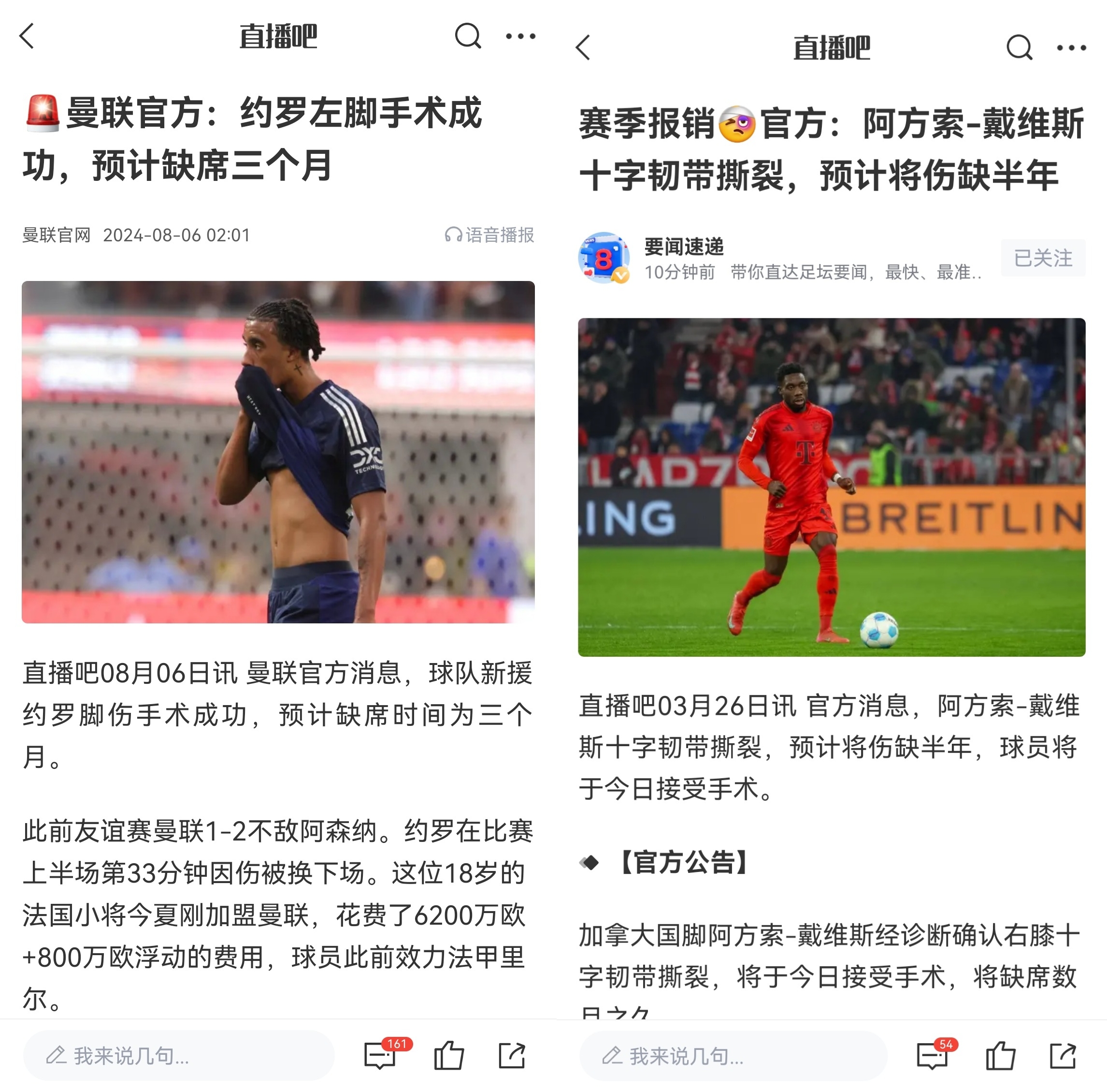  真有玄學??皇馬有意約羅→去曼聯重傷 有意阿方索→續約后報銷