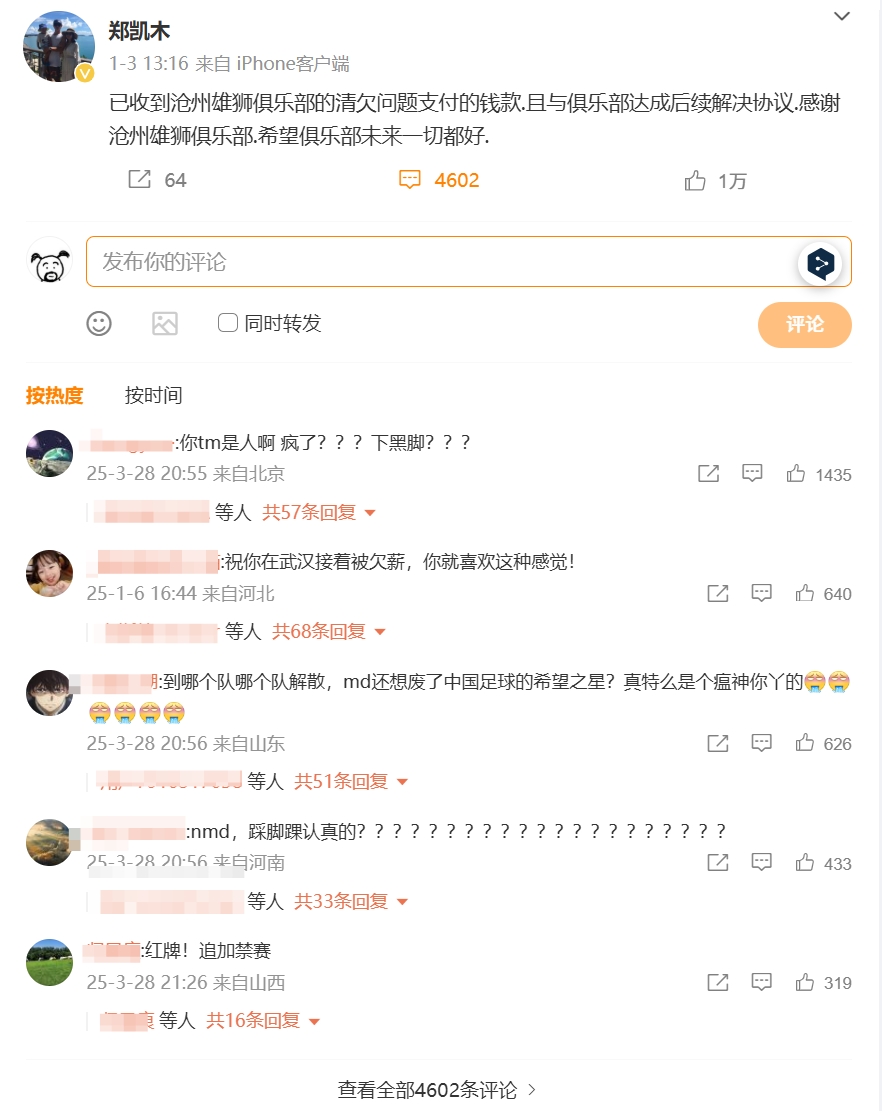  踩踏王鈺棟！鄭凱木昔日談滄州欠薪微博下，被球迷怒噴四千余條