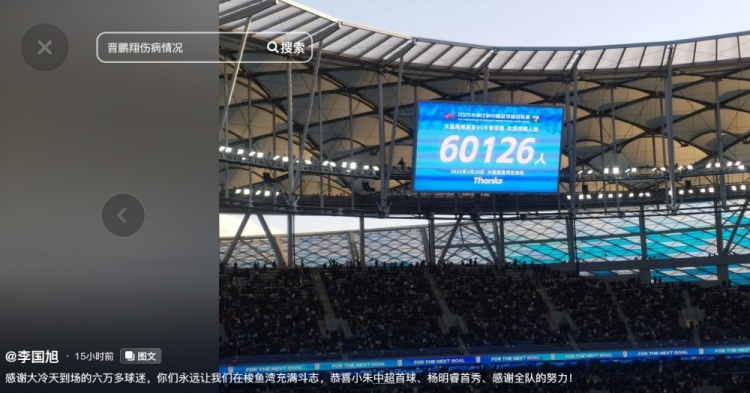 李國旭發文:恭喜朱鵬宇中超首球、楊銘銳首秀,感謝全隊的努力