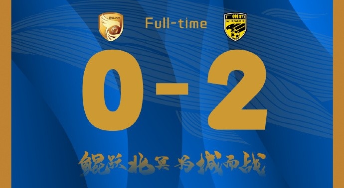  補時階段兩丟球，大連鯤城0-2負于廣東廣州豹