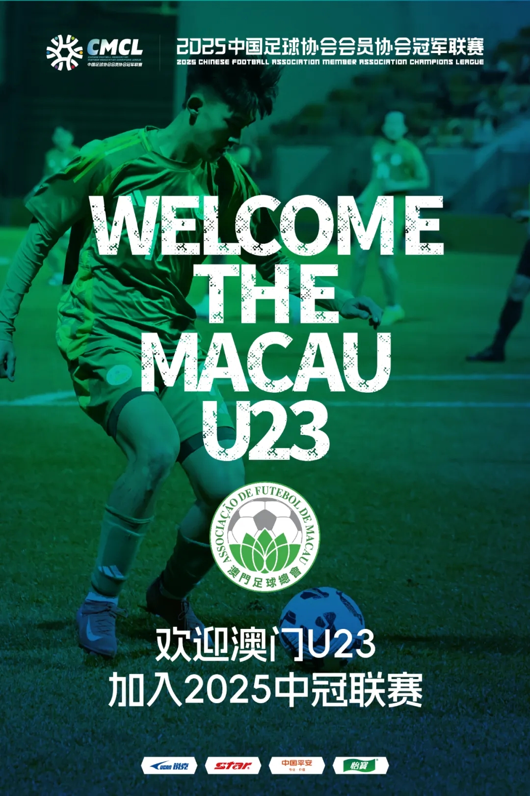  謎底揭曉！中國澳門U23加入中冠聯賽