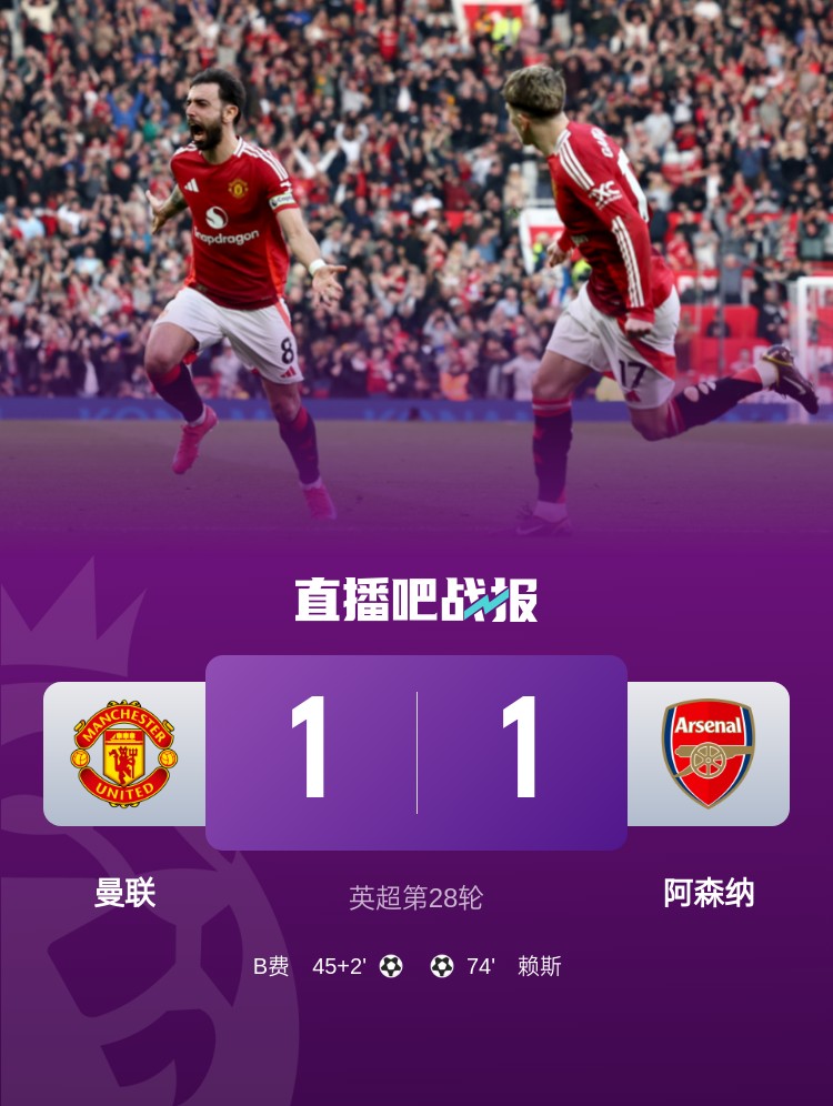  5場不勝！曼聯近5場英超對阿森納1平4負